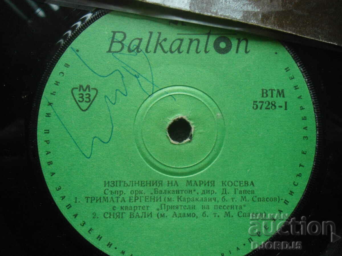 Auction  ВТМ 5728, Maria Koseva, gramophone record, small