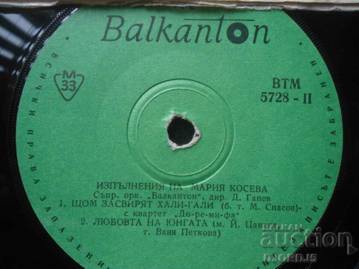 Delivery of ВТМ 5728, Maria Koseva, gramophone record, small