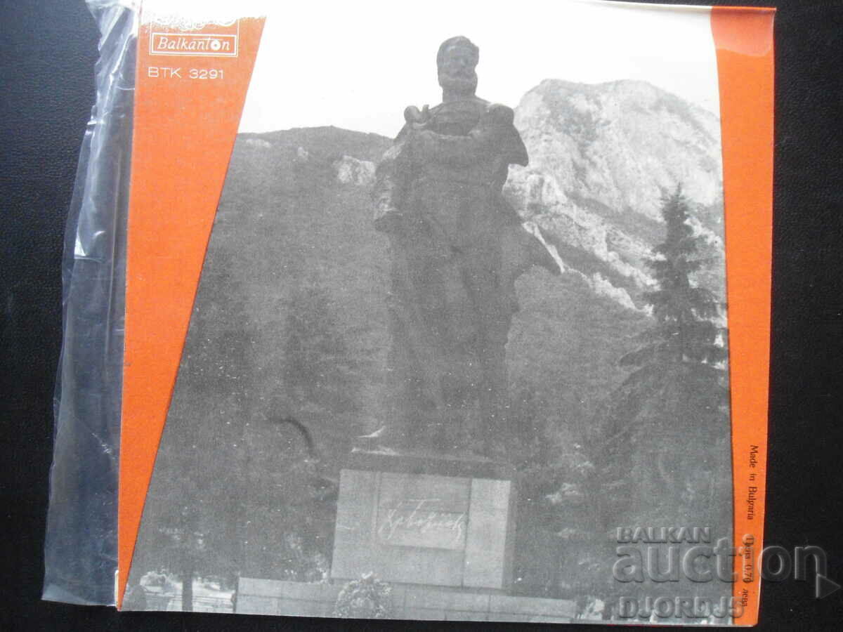 VTK 3291, The Herald, gramophone record, small with price 5.00 BGN | € 2.56