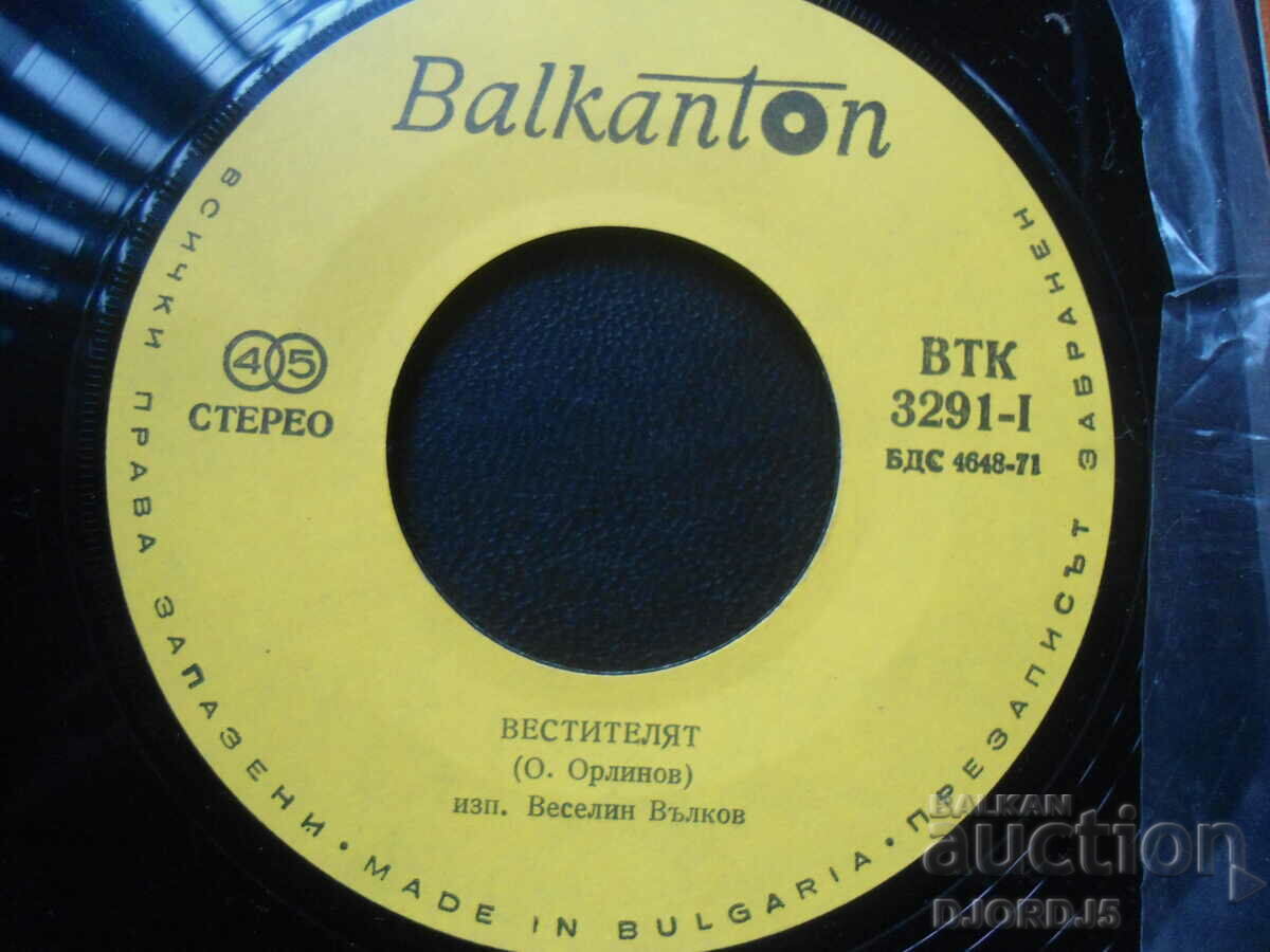 Auction  VTK 3291, The Herald, gramophone record, small