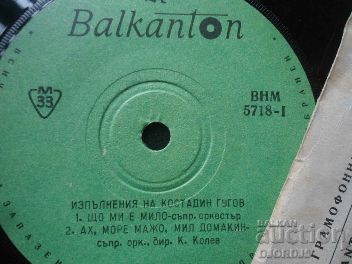 Auction VNM 5718, Kostadin Gugov, gramophone record, small Auction VNM 5718, Kostadin Gugov, gramophone record, small