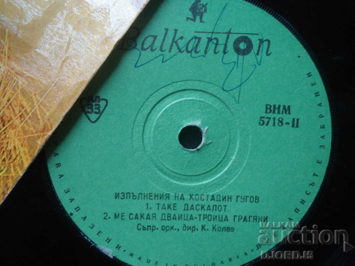 Delivery of VNM 5718, Kostadin Gugov, gramophone record, small Delivery of VNM 5718, Kostadin Gugov, gramophone record, small