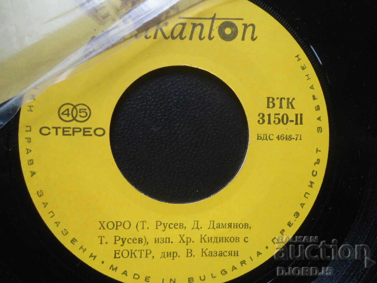 Auction  VTK 3150, Song of the Quarry, gramophone record, small