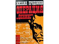 Επιχείρηση "Phoenix" - Mikhail Prudnikov