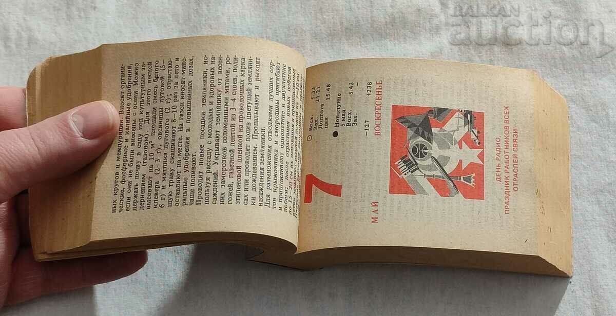 Auction FAMILY CALENDAR 1989 USSR DESKTOP Auction FAMILY CALENDAR 1989 USSR DESKTOP