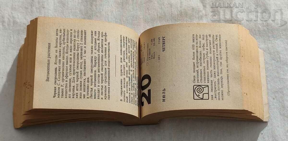 Delivery of FAMILY CALENDAR 1989 USSR DESKTOP Delivery of FAMILY CALENDAR 1989 USSR DESKTOP