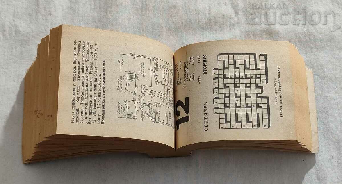 FAMILY CALENDAR 1989 USSR DESKTOP - 5 FAMILY CALENDAR 1989 USSR DESKTOP - 5