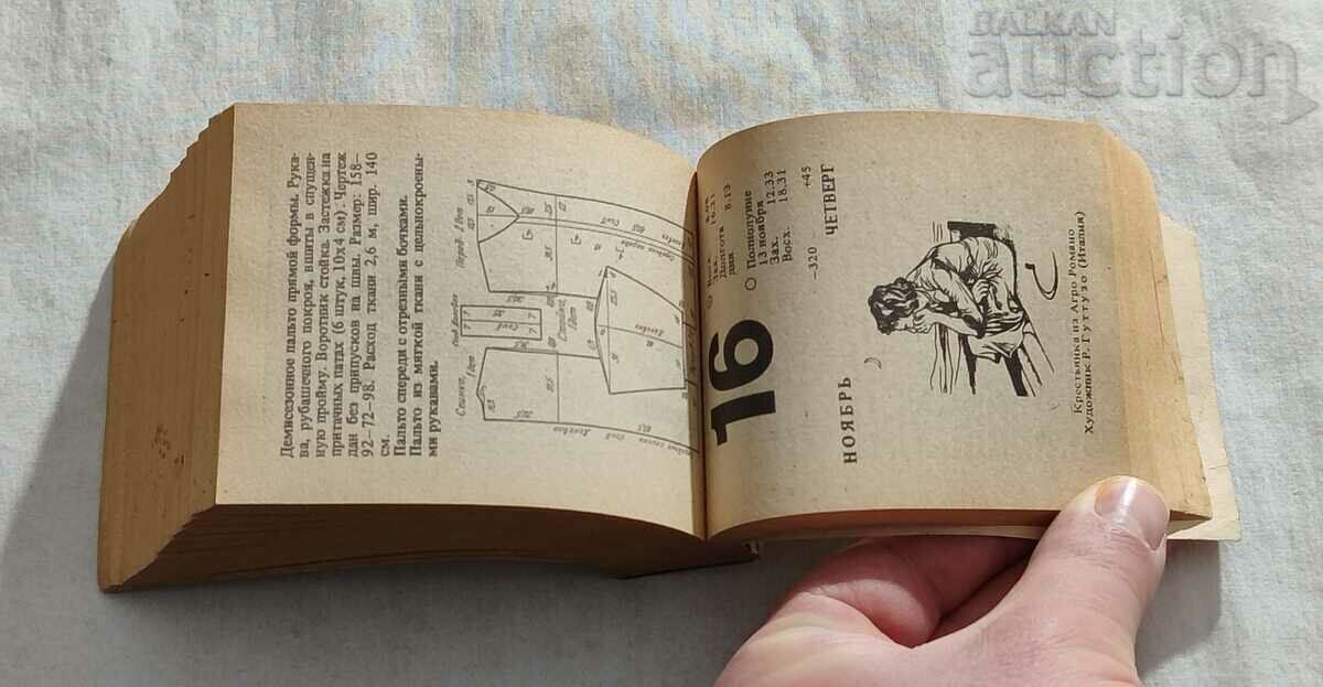 FAMILY CALENDAR 1989 USSR DESKTOP - 6 FAMILY CALENDAR 1989 USSR DESKTOP - 6