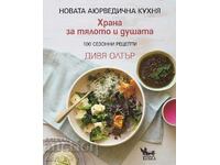 Храна за тялото и душата + книга ПОДАРЪК