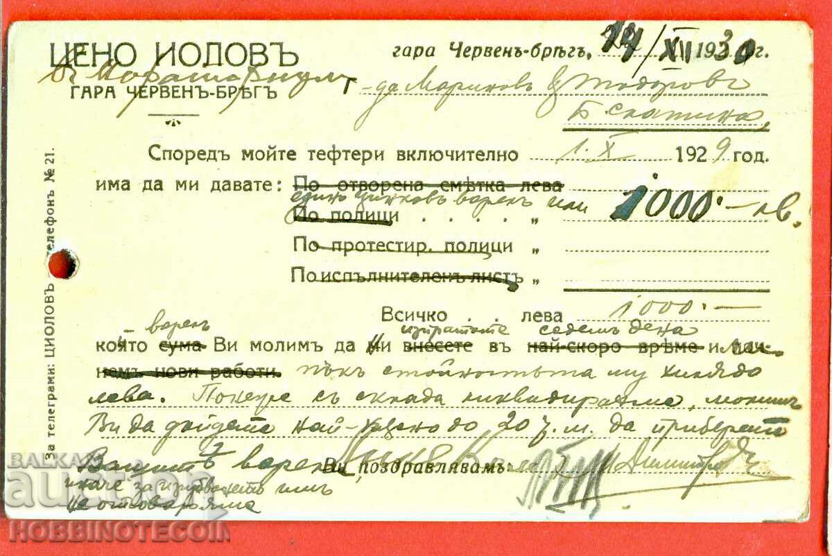 TRAVELED CARD CH BRYAG B SLATINA M -n MARINOV TODOROV 1930 with price 3.99 BGN | € 2.04 TRAVELED CARD CH BRYAG B SLATINA M -n MARINOV TODOROV 1930 with price 3.99 BGN | € 2.04