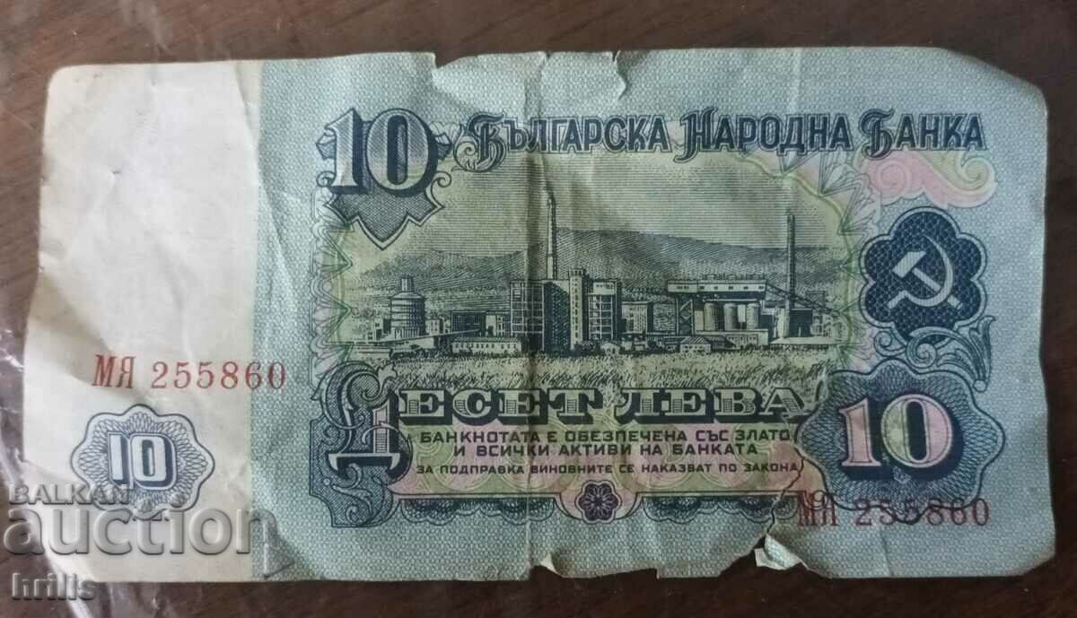 10 ЛЕВА1974 - 6 ЦИФРИ