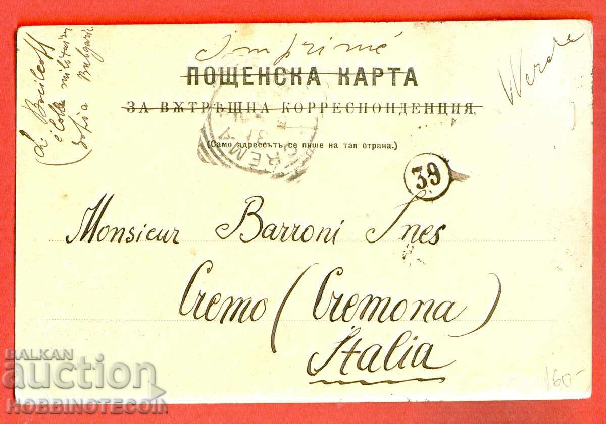 TRAVELED SOFIA SAINT SOFIA BIG LITTLE LION ITALY 1901 with price 99.00 BGN | € 50.62 TRAVELED SOFIA SAINT SOFIA BIG LITTLE LION ITALY 1901 with price 99.00 BGN | € 50.62