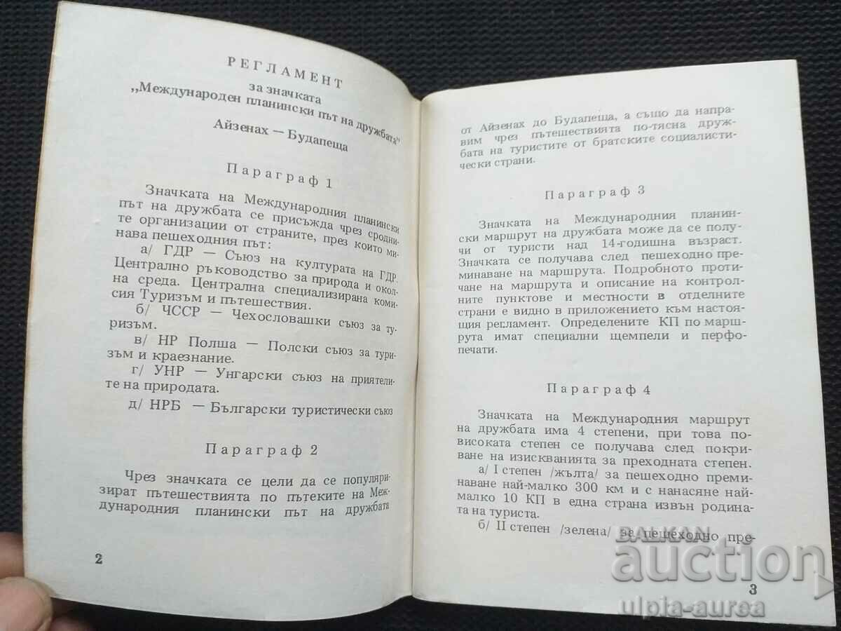 Social tourist booklet with price 2.80 BGN | € 1.43 Social tourist booklet with price 2.80 BGN | € 1.43