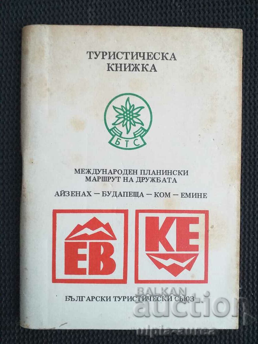 Соц туристическа книжка