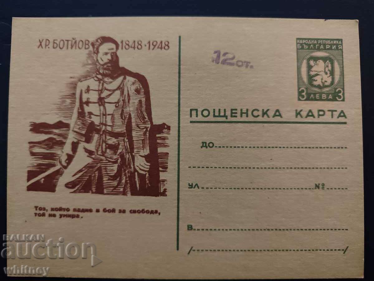 Card 2 on the occasion of 100 years since the birth of Hristo Botev