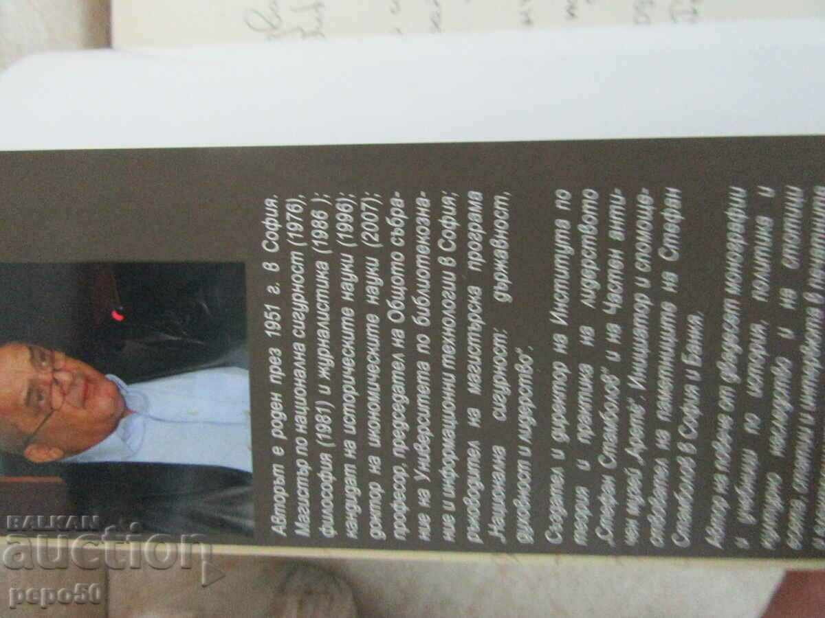 THE LEADER ISTANBUL - Dimitar Ivanov - 2014 with price 14.00 BGN | € 7.16 THE LEADER ISTANBUL - Dimitar Ivanov - 2014 with price 14.00 BGN | € 7.16