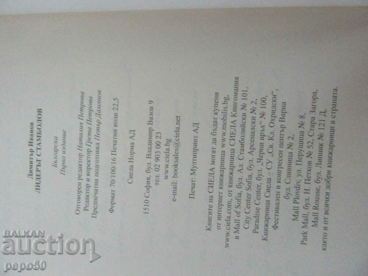 THE LEADER ISTANBUL - Dimitar Ivanov - 2014 - 5 THE LEADER ISTANBUL - Dimitar Ivanov - 2014 - 5