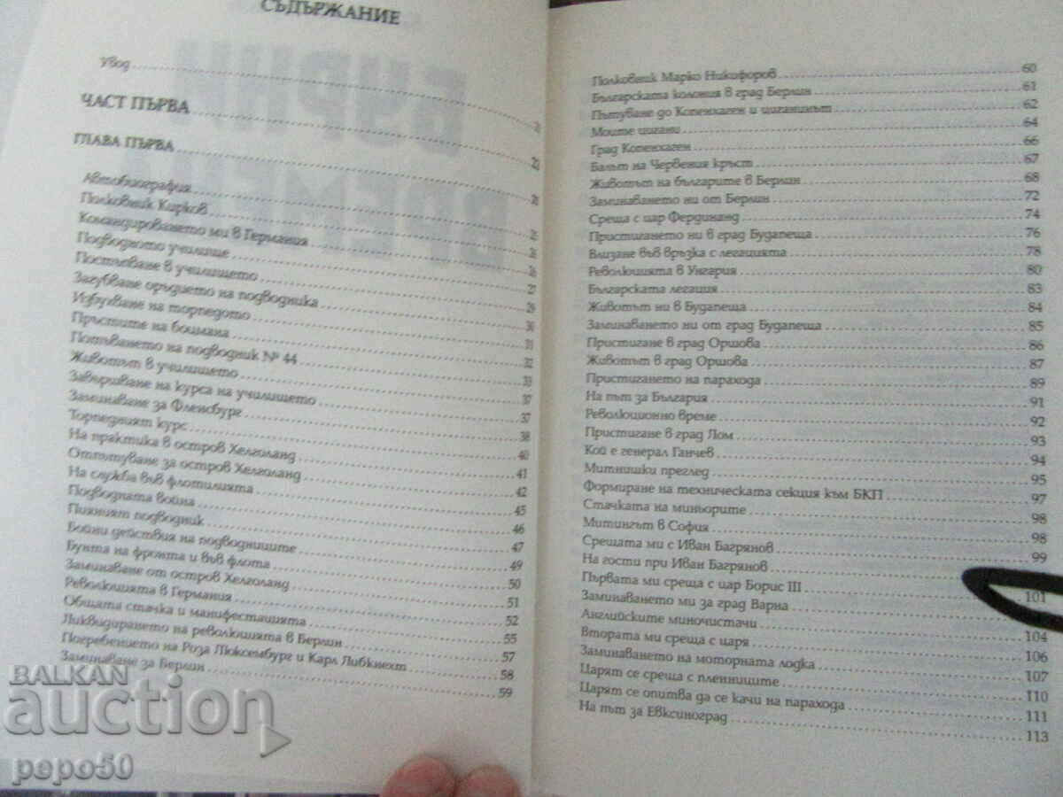 STORMOUS TIMES - Kosta Skutunov - 2024 with price 25.00 BGN | € 12.78