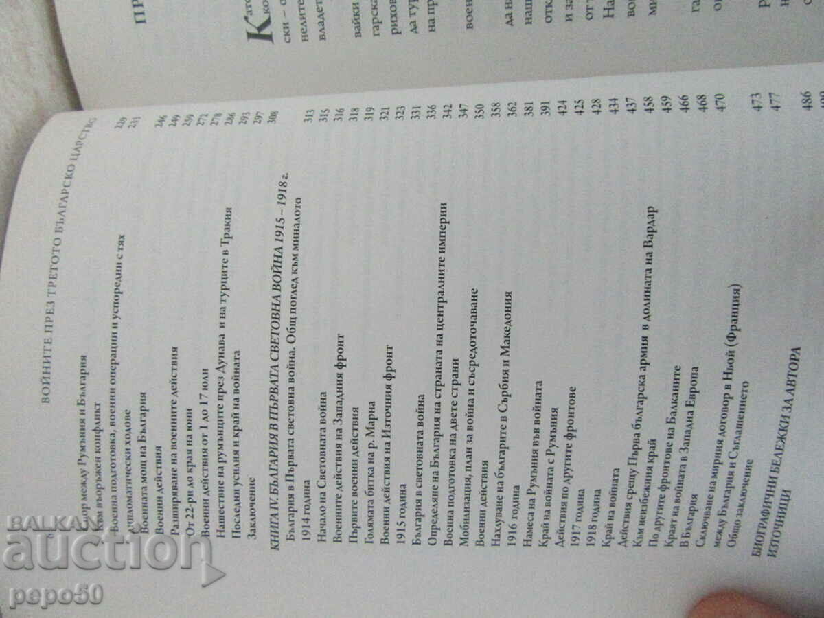 Licitație RĂZBOIILE DIN CEL TREILEA REGAT BULGAR - 2018