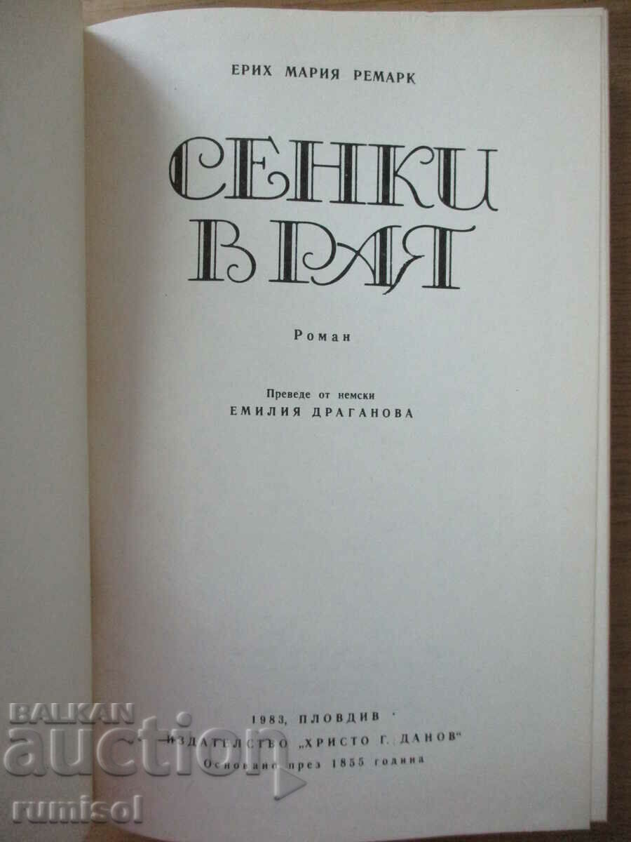 Shadows in Paradise - Erich Maria Remarque with price 5.19 BGN | € 2.65 Shadows in Paradise - Erich Maria Remarque with price 5.19 BGN | € 2.65