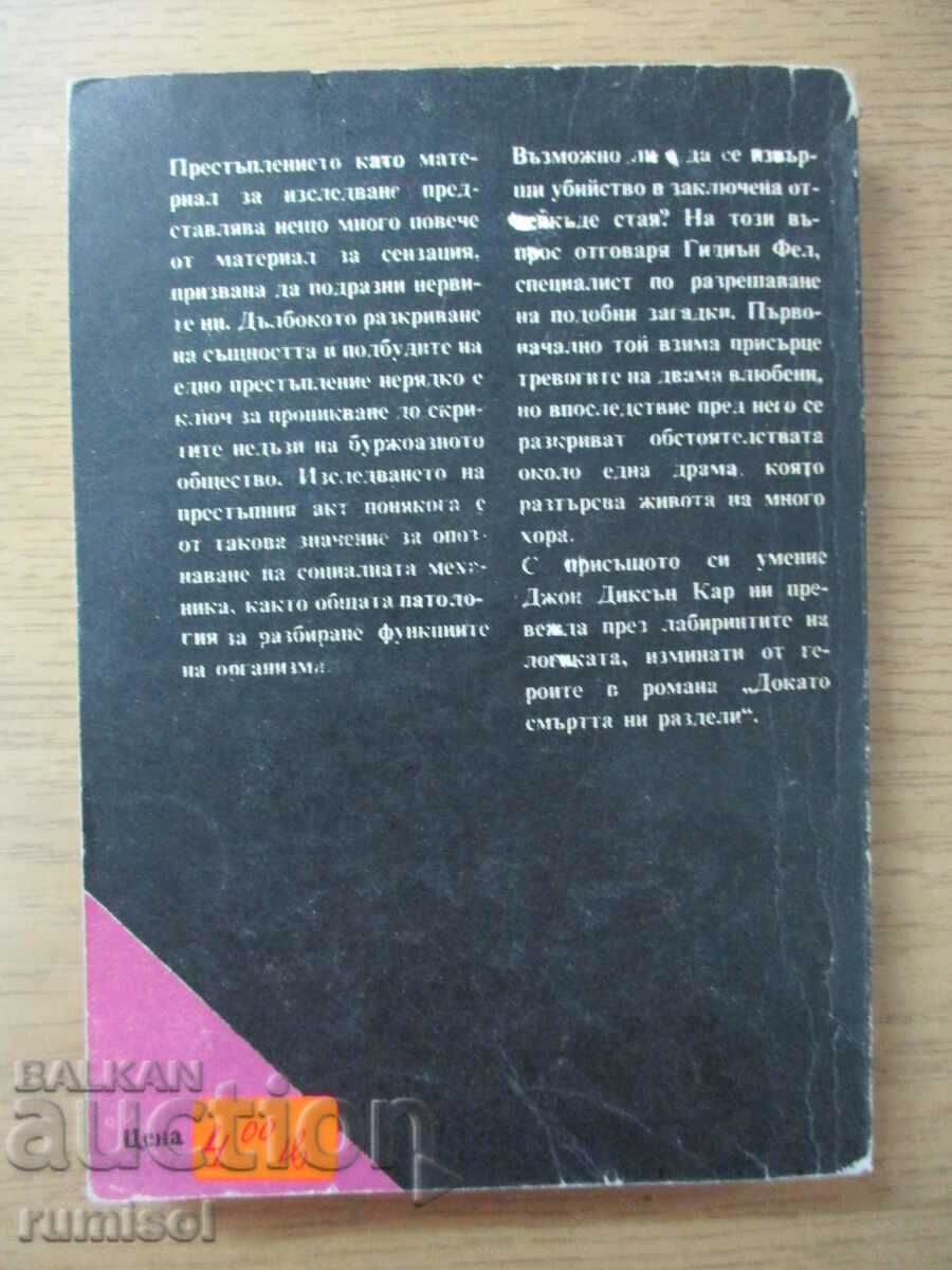 Livrarea Până când moartea ne va despărți - John Dixon Carr