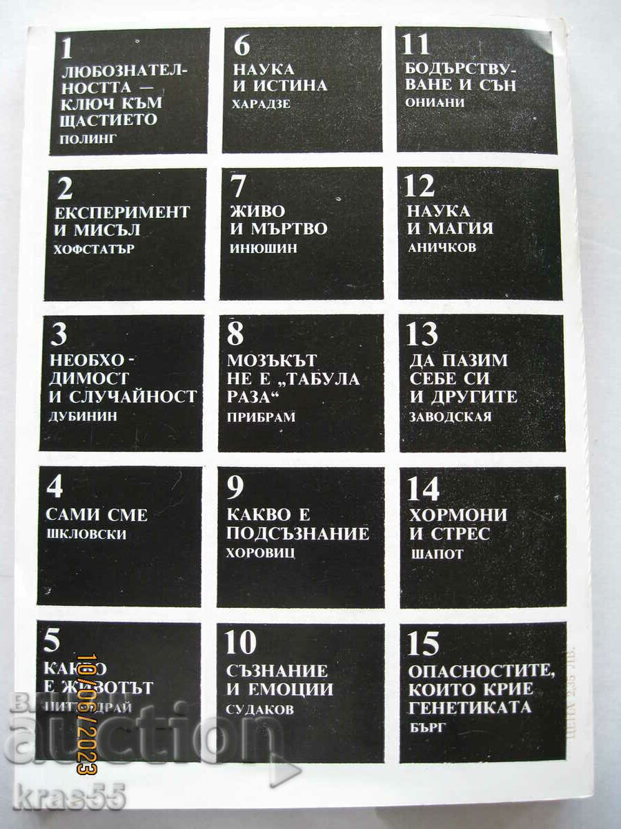 A book with price 5.00 BGN | € 2.56