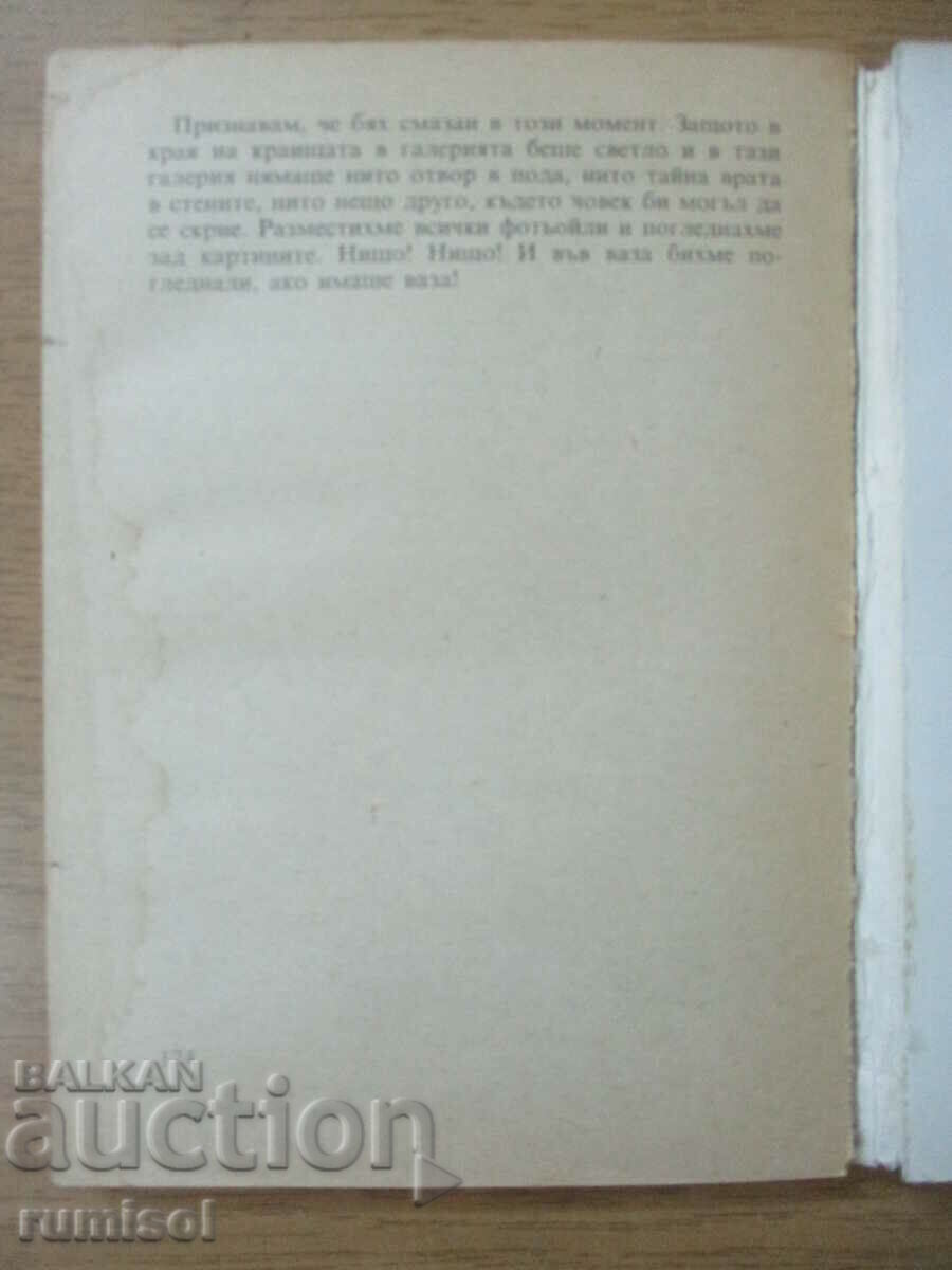 Παράδοση Το μυστικό του κίτρινου δωματίου - Gaston Leroux