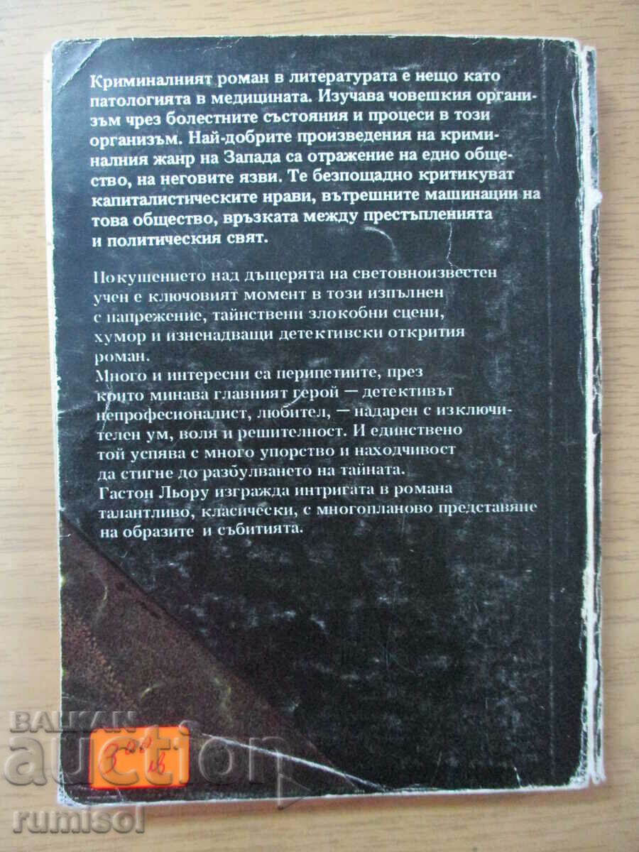 The Secret of the Yellow Room - Gaston Leroux - 5 The Secret of the Yellow Room - Gaston Leroux - 5