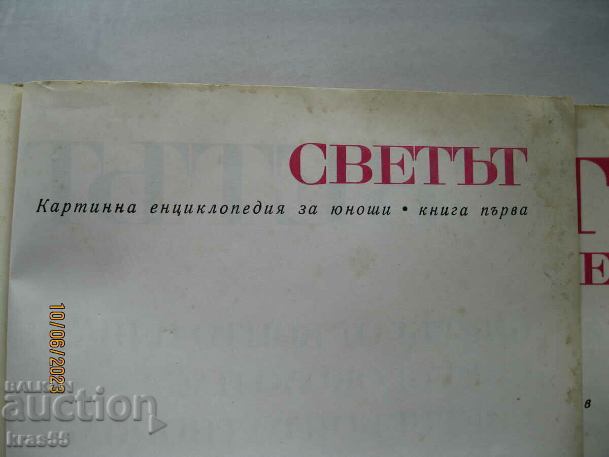 A book with price 3.00 BGN | € 1.53