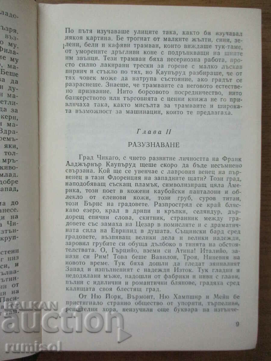 Licitație Titan - Theodore Dreiser