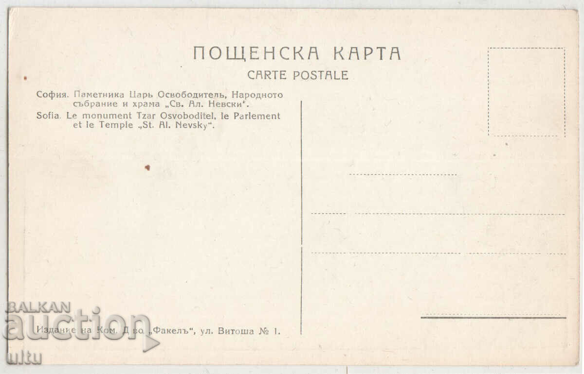 Bulgaria, Sofia, National Assembly, did not travel with price 9.90 BGN | € 5.06 Bulgaria, Sofia, National Assembly, did not travel with price 9.90 BGN | € 5.06