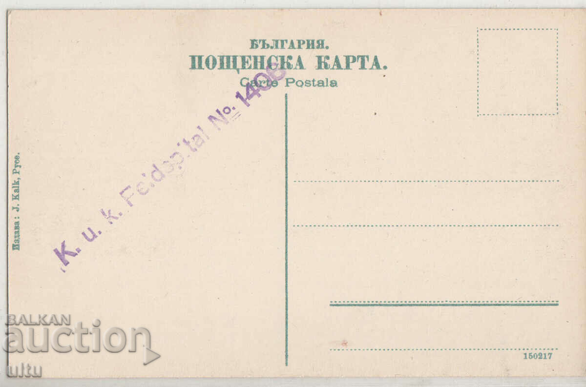 Bulgaria, Ruse, Aleyata, untravelled with price 24.90 BGN | € 12.73 Bulgaria, Ruse, Aleyata, untravelled with price 24.90 BGN | € 12.73