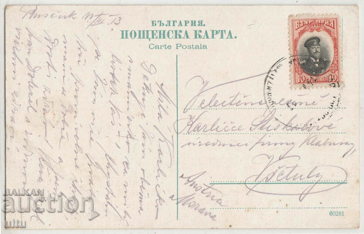 България, Русе, ул. Александровска откъм градина, пътувала с цена 24.90 лв. | € 12.73 България, Русе, ул. Александровска откъм градина, пътувала с цена 24.90 лв. | € 12.73