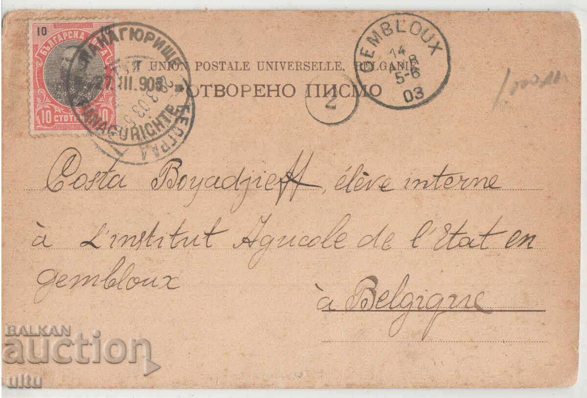 Bulgaria, Panagyurishte, Balabanova koria, traveled with price 39.90 BGN | € 20.40 Bulgaria, Panagyurishte, Balabanova koria, traveled with price 39.90 BGN | € 20.40