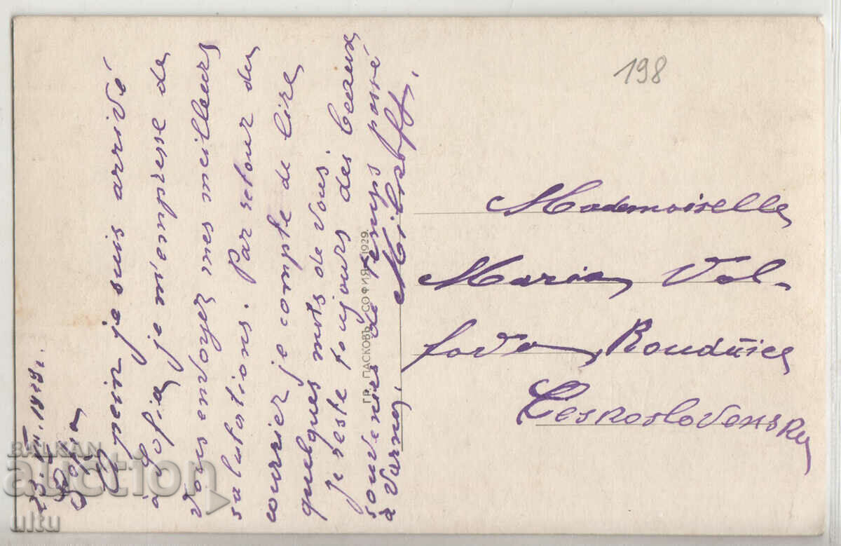 Bulgaria, Fonfon Hut, traveled with price 19.90 BGN | € 10.17 Bulgaria, Fonfon Hut, traveled with price 19.90 BGN | € 10.17