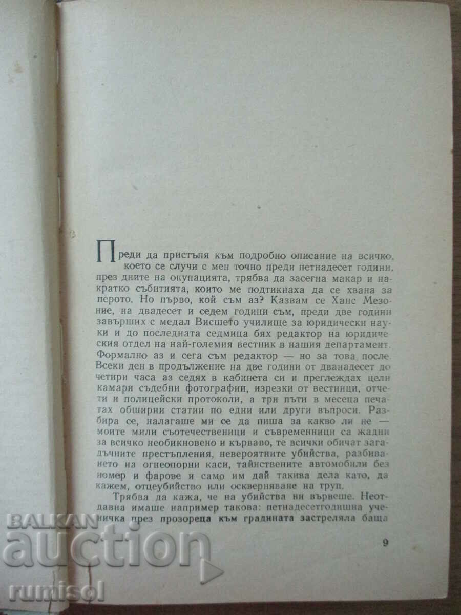 Delivery of The monkey is coming for his skull - Yuri Dombrovsky