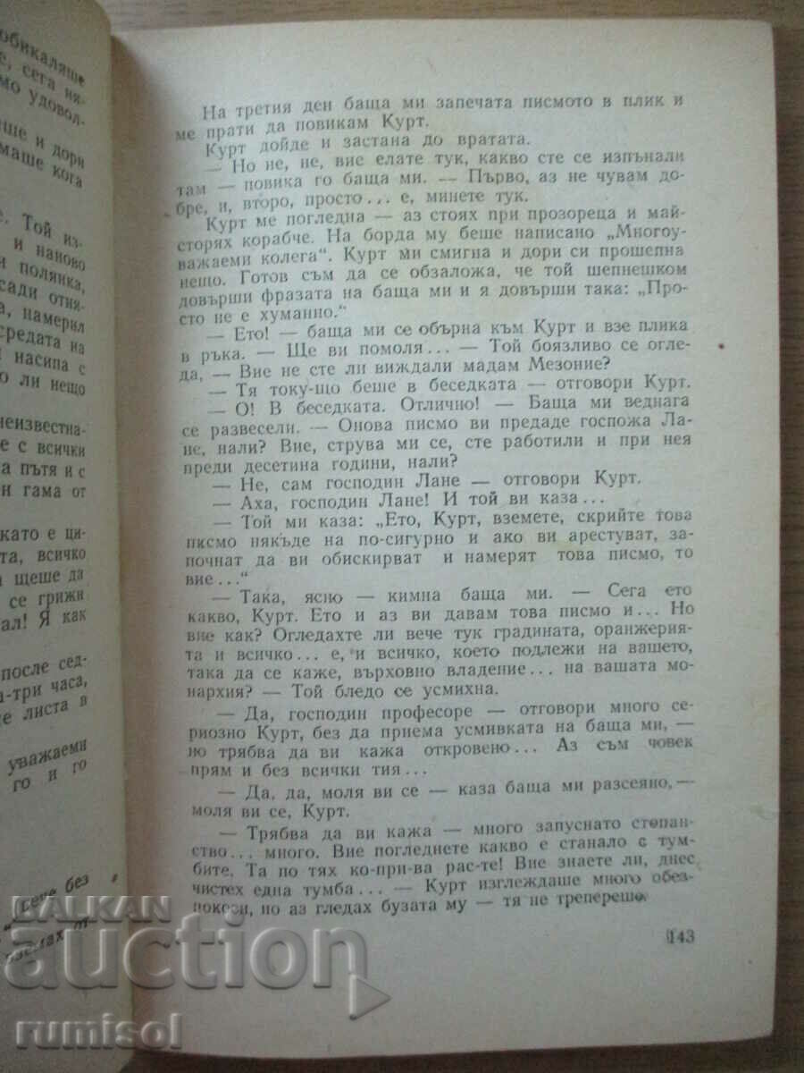 Maimuța vine după craniul său - Yuri Dombrovsky - 5