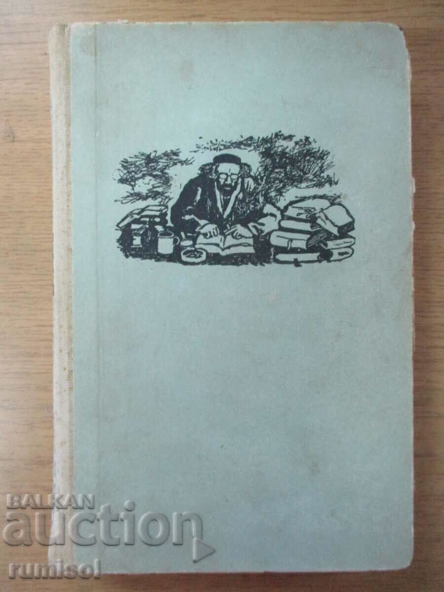 Maimuța vine după craniul său - Yuri Dombrovsky