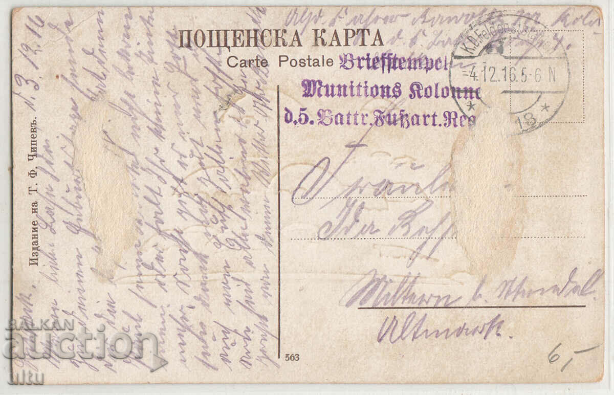 Bulgaria, Sofia, Alexander Nevsky Temple, traveled with price 9.90 BGN | € 5.06 Bulgaria, Sofia, Alexander Nevsky Temple, traveled with price 9.90 BGN | € 5.06