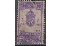 Stamps 1932 BGN 1, stamp