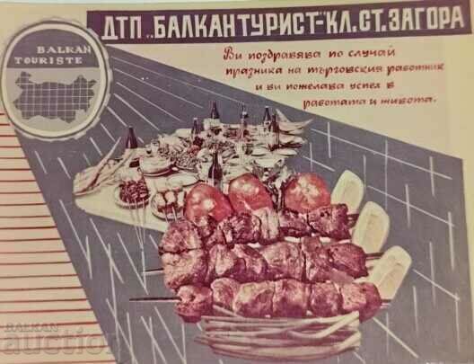 .ΚΟΙΝΩΝΙΚΗ ΔΙΑΦΗΜΙΣΗ ΒΑΛΚΑΝΤΟΥΡΙΣΤΙΚΟ ΕΜΠΟΡΙΟ ΕΡΓΑΤΙΚΩΝ ΔΙΑΚΟΠΩΝ NRB με τιμή 15.00 BGN | € 7.67 .ΚΟΙΝΩΝΙΚΗ ΔΙΑΦΗΜΙΣΗ ΒΑΛΚΑΝΤΟΥΡΙΣΤΙΚΟ ΕΜΠΟΡΙΟ ΕΡΓΑΤΙΚΩΝ ΔΙΑΚΟΠΩΝ NRB με τιμή 15.00 BGN | € 7.67