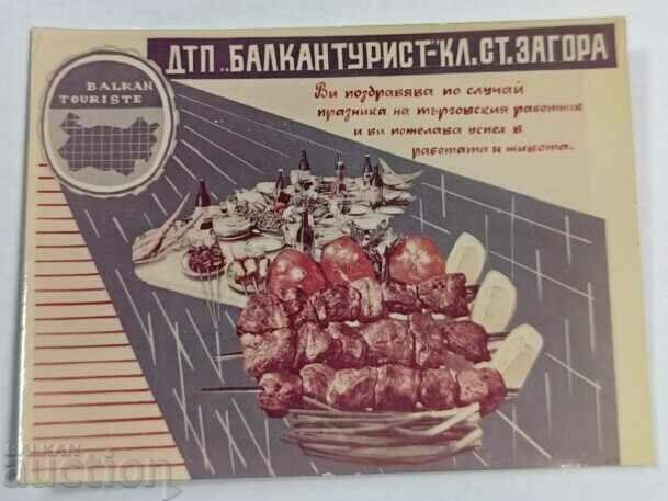 .ΚΟΙΝΩΝΙΚΗ ΔΙΑΦΗΜΙΣΗ ΒΑΛΚΑΝΤΟΥΡΙΣΤΙΚΟ ΕΜΠΟΡΙΟ ΕΡΓΑΤΙΚΩΝ ΔΙΑΚΟΠΩΝ NRB .ΚΟΙΝΩΝΙΚΗ ΔΙΑΦΗΜΙΣΗ ΒΑΛΚΑΝΤΟΥΡΙΣΤΙΚΟ ΕΜΠΟΡΙΟ ΕΡΓΑΤΙΚΩΝ ΔΙΑΚΟΠΩΝ NRB