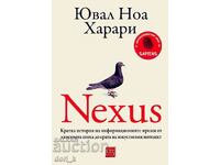 ΔΩΡΟ Nexus + βιβλίου