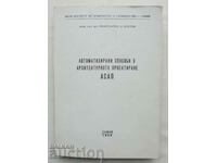 Автоматизирани способи в архитектурното проектиране 1985 г.