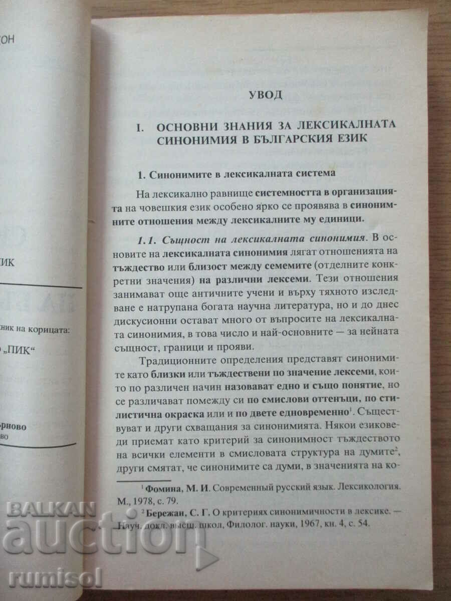 Licitație Un mic dicționar de sinonime al limbii bulgare - Varban Vatov