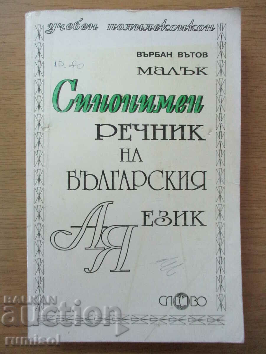 Un mic dicționar de sinonime al limbii bulgare - Varban Vatov