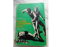 Βιβλίο - Βουλγαρία στον κόσμο του ποδοσφαίρου