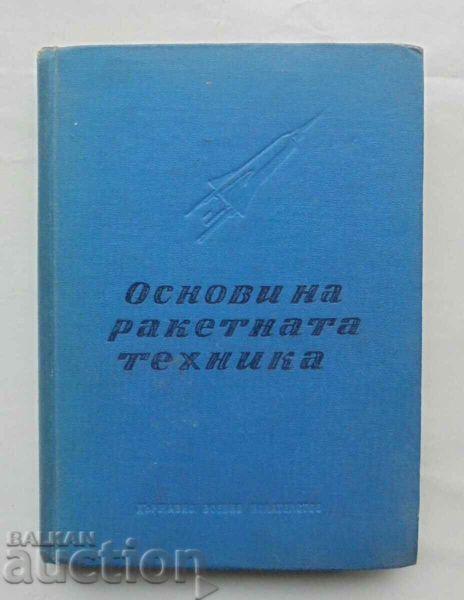 Βασικές αρχές της τεχνολογίας πυραύλων Iliya Veltov, Yordan Petrov 1962