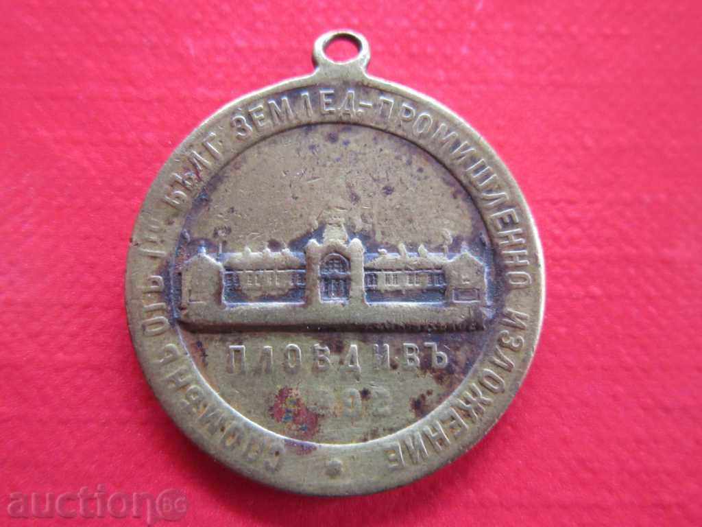 Царски медал орден плакет пловдивско изложение 1892 с цена 15.00 лв. | € 7.67 Царски медал орден плакет пловдивско изложение 1892 с цена 15.00 лв. | € 7.67