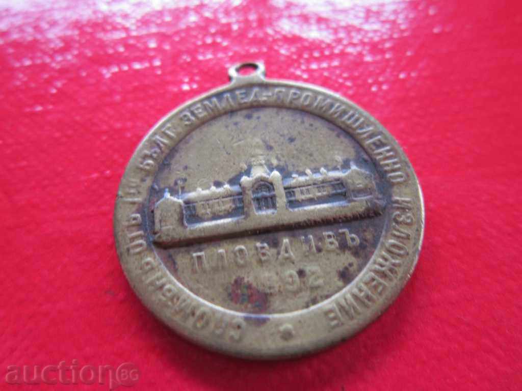 Доставка на Царски медал орден плакет пловдивско изложение 1892 Доставка на Царски медал орден плакет пловдивско изложение 1892